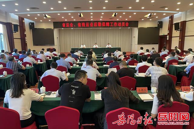 謝勝出席省運(yùn)會(huì)、省殘運(yùn)會(huì)后勤保障工作動(dòng)員會(huì)（省殘運(yùn)會(huì)閉幕）