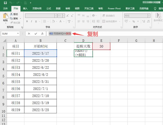 超簡單Excel項目到期時間提醒，自動變色顯示，自助調(diào)整提醒時間（excel怎么設(shè)置到期時間變色提醒）