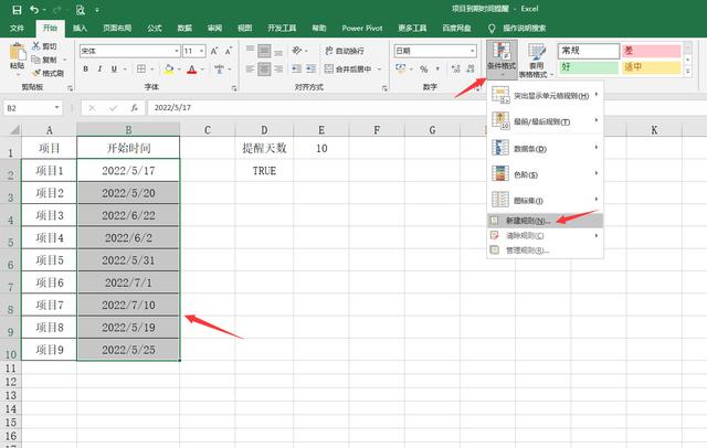 超簡單Excel項目到期時間提醒，自動變色顯示，自助調(diào)整提醒時間（excel怎么設(shè)置到期時間變色提醒）