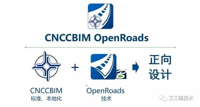 CNCCBIM OpenRoads - 中國適用的道路工程BIM正向設(shè)計(jì)解決方案（CNCCBIM OpenRoads）