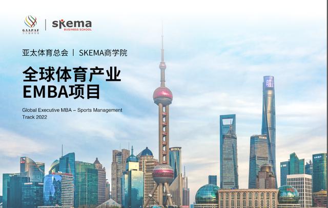 SKEMA商學(xué)院體育方向研究生：MBA的發(fā)展趨勢，職業(yè)范圍有哪些？