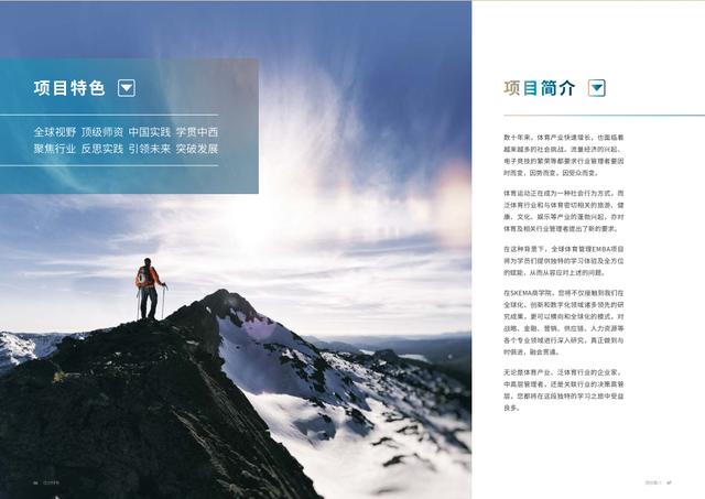 SKEMA商學(xué)院體育方向研究生：MBA的發(fā)展趨勢，職業(yè)范圍有哪些？