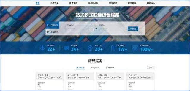 智能制造｜智運(yùn)網(wǎng)：暢通多式聯(lián)運(yùn)，共建數(shù)字物流新生態(tài)（智能物流運(yùn)輸）