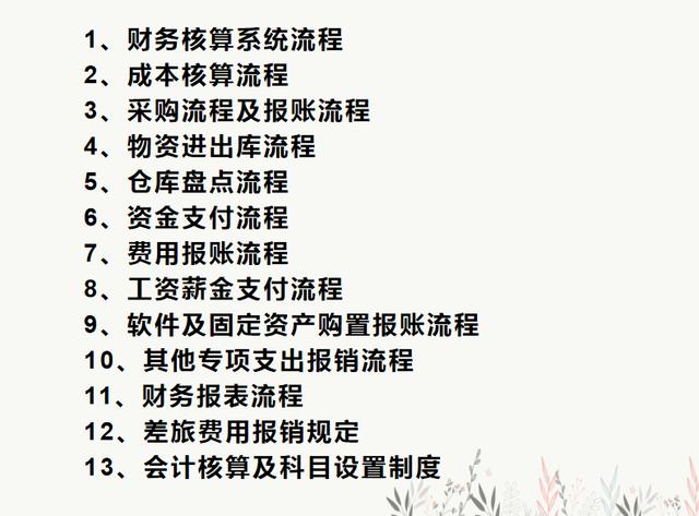 財(cái)務(wù)人員速看：財(cái)務(wù)部工作流程圖，每一個(gè)流程步驟都很詳細(xì)（財(cái)務(wù)部的工作流程圖）