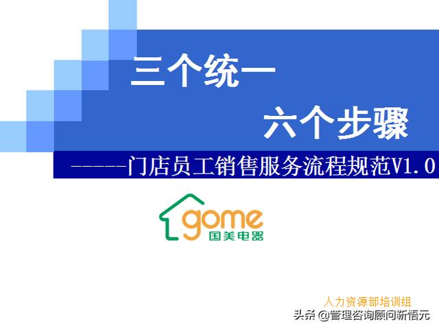 門店員工銷售服務(wù)流程規(guī)范，三個(gè)統(tǒng)一、六個(gè)步驟（門店服務(wù)的六個(gè)要步驟）