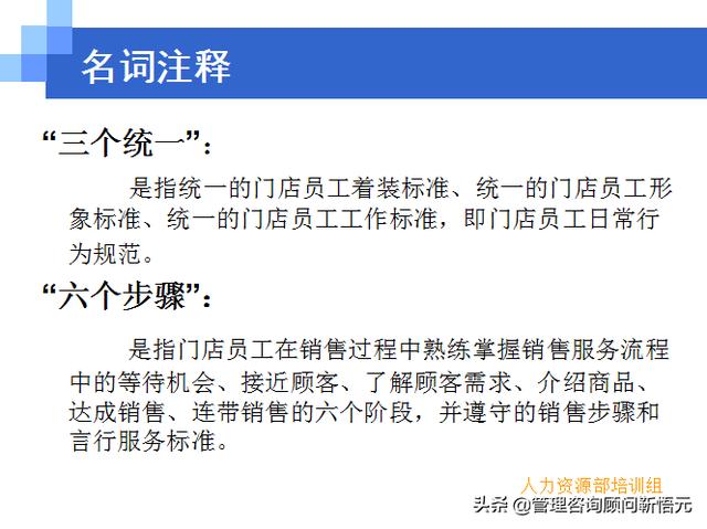 門店員工銷售服務(wù)流程規(guī)范，三個(gè)統(tǒng)一、六個(gè)步驟（門店服務(wù)的六個(gè)要步驟）