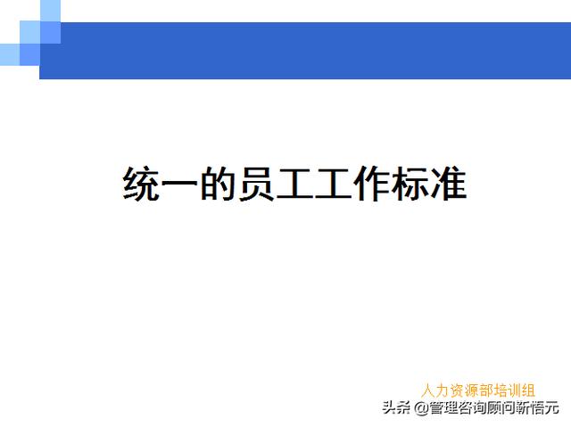 門店員工銷售服務(wù)流程規(guī)范，三個(gè)統(tǒng)一、六個(gè)步驟（門店服務(wù)的六個(gè)要步驟）
