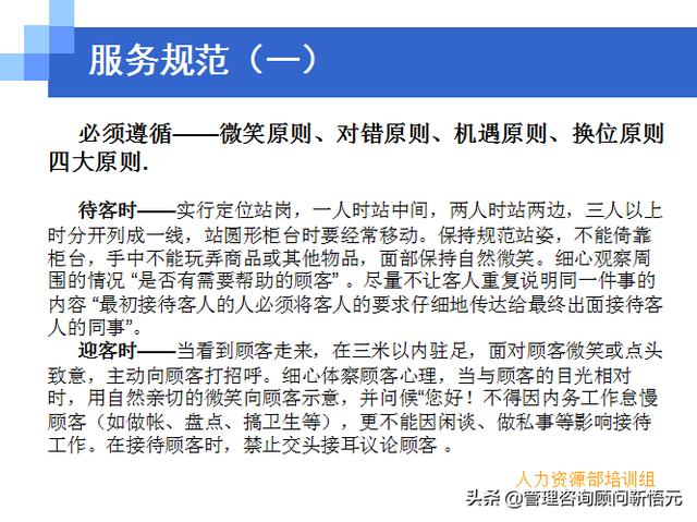 門店員工銷售服務(wù)流程規(guī)范，三個(gè)統(tǒng)一、六個(gè)步驟（門店服務(wù)的六個(gè)要步驟）