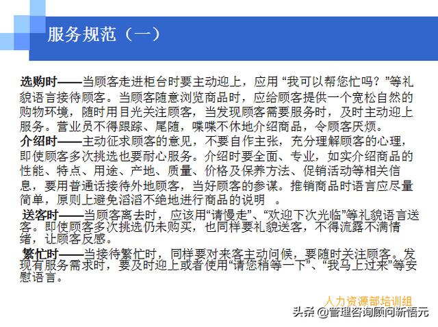 門店員工銷售服務(wù)流程規(guī)范，三個(gè)統(tǒng)一、六個(gè)步驟（門店服務(wù)的六個(gè)要步驟）