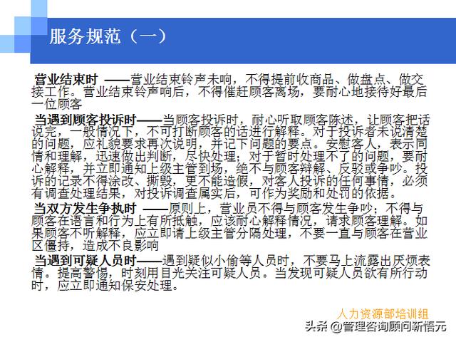 門店員工銷售服務(wù)流程規(guī)范，三個(gè)統(tǒng)一、六個(gè)步驟（門店服務(wù)的六個(gè)要步驟）