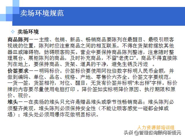 門店員工銷售服務(wù)流程規(guī)范，三個(gè)統(tǒng)一、六個(gè)步驟（門店服務(wù)的六個(gè)要步驟）