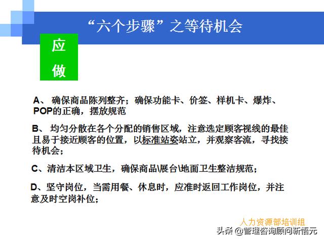 門店員工銷售服務(wù)流程規(guī)范，三個(gè)統(tǒng)一、六個(gè)步驟（門店服務(wù)的六個(gè)要步驟）