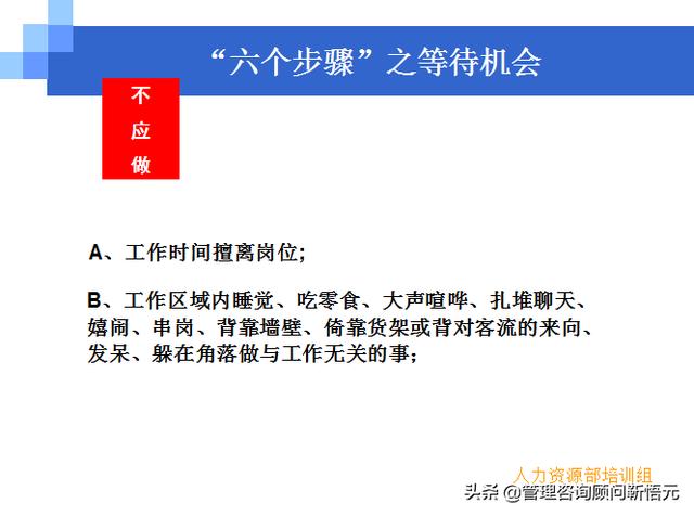 門店員工銷售服務(wù)流程規(guī)范，三個(gè)統(tǒng)一、六個(gè)步驟（門店服務(wù)的六個(gè)要步驟）