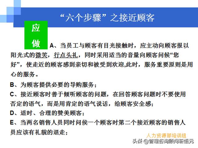 門店員工銷售服務(wù)流程規(guī)范，三個(gè)統(tǒng)一、六個(gè)步驟（門店服務(wù)的六個(gè)要步驟）