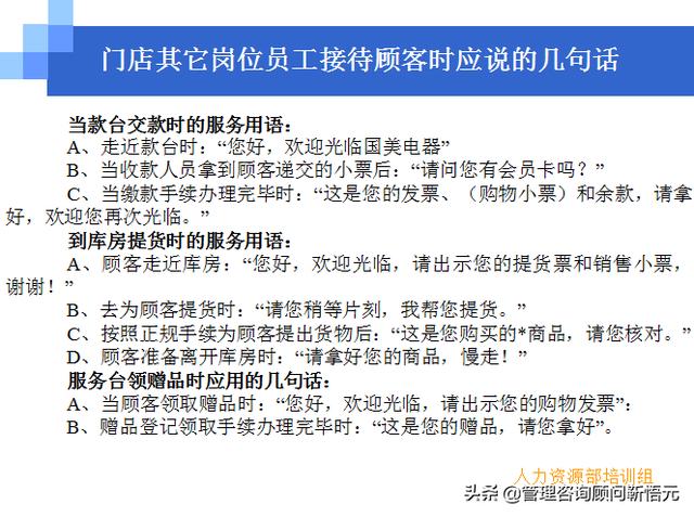 門店員工銷售服務(wù)流程規(guī)范，三個(gè)統(tǒng)一、六個(gè)步驟（門店服務(wù)的六個(gè)要步驟）