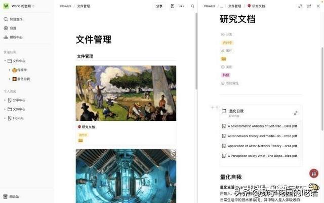 FLowUs：一款優(yōu)秀強(qiáng)大、好看的文件協(xié)作軟件