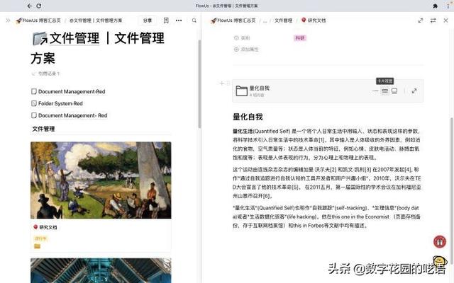 FLowUs：一款優(yōu)秀強(qiáng)大、好看的文件協(xié)作軟件