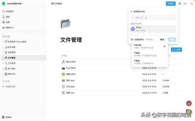 FLowUs：一款優(yōu)秀強(qiáng)大、好看的文件協(xié)作軟件