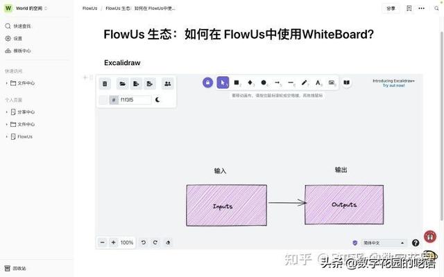 FLowUs：一款優(yōu)秀強(qiáng)大、好看的文件協(xié)作軟件