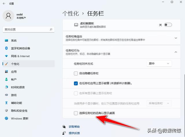 只需一個(gè)步驟，就可以禁用Windows 11任務(wù)欄上的“顯示桌面”按鈕（win10徹底禁用任務(wù)欄）