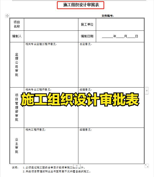 項目經理一直在用的：100套建設工程項目管理工作表，可直接套用