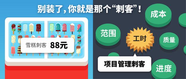 如何躲避項(xiàng)目管理中的“刺客”？