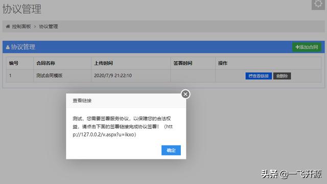 電子合同簽訂系統(tǒng)，全程線上簽約，支持隨時隨地多終端秒速簽署
