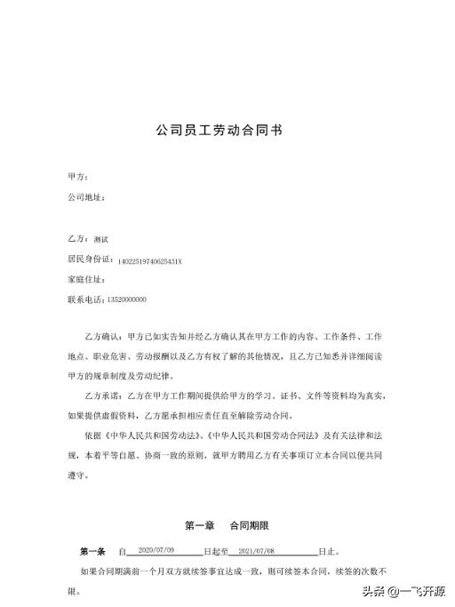 電子合同簽訂系統(tǒng)，全程線上簽約，支持隨時隨地多終端秒速簽署