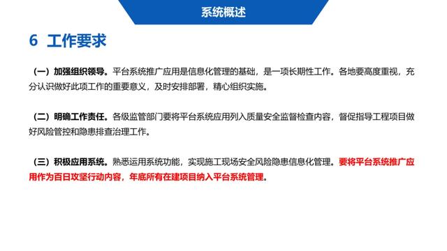 超詳細(xì)！四川省房屋質(zhì)量安全智慧監(jiān)管平臺在建工程管理系統(tǒng)操作培訓(xùn)課件下載