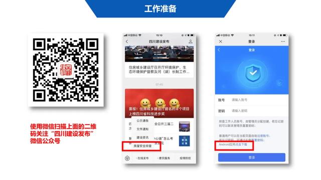 超詳細(xì)！四川省房屋質(zhì)量安全智慧監(jiān)管平臺在建工程管理系統(tǒng)操作培訓(xùn)課件下載