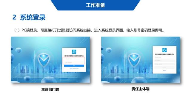 超詳細(xì)！四川省房屋質(zhì)量安全智慧監(jiān)管平臺在建工程管理系統(tǒng)操作培訓(xùn)課件下載