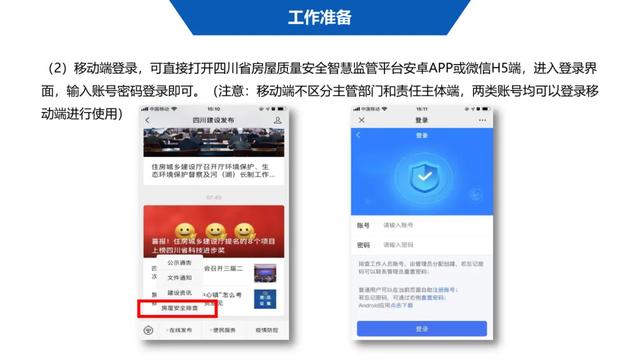 超詳細(xì)！四川省房屋質(zhì)量安全智慧監(jiān)管平臺在建工程管理系統(tǒng)操作培訓(xùn)課件下載