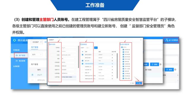 超詳細(xì)！四川省房屋質(zhì)量安全智慧監(jiān)管平臺在建工程管理系統(tǒng)操作培訓(xùn)課件下載
