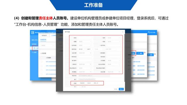 超詳細(xì)！四川省房屋質(zhì)量安全智慧監(jiān)管平臺在建工程管理系統(tǒng)操作培訓(xùn)課件下載
