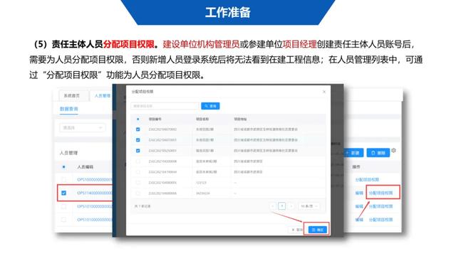 超詳細(xì)！四川省房屋質(zhì)量安全智慧監(jiān)管平臺在建工程管理系統(tǒng)操作培訓(xùn)課件下載