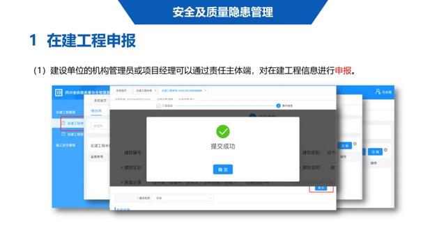 超詳細(xì)！四川省房屋質(zhì)量安全智慧監(jiān)管平臺在建工程管理系統(tǒng)操作培訓(xùn)課件下載