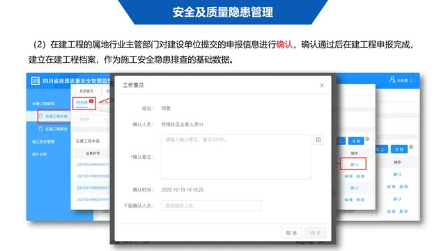 超詳細(xì)！四川省房屋質(zhì)量安全智慧監(jiān)管平臺在建工程管理系統(tǒng)操作培訓(xùn)課件下載