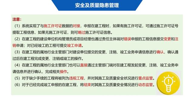 超詳細(xì)！四川省房屋質(zhì)量安全智慧監(jiān)管平臺在建工程管理系統(tǒng)操作培訓(xùn)課件下載