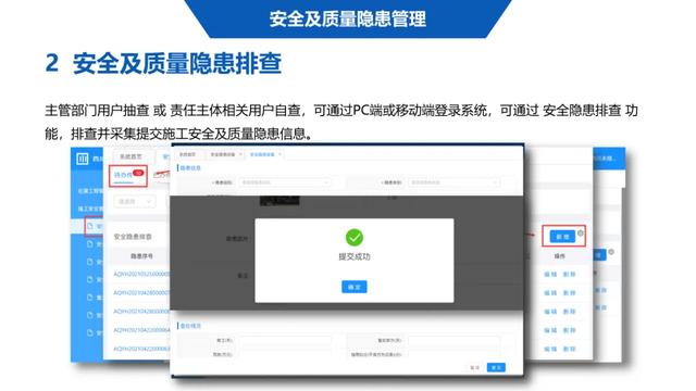 超詳細(xì)！四川省房屋質(zhì)量安全智慧監(jiān)管平臺在建工程管理系統(tǒng)操作培訓(xùn)課件下載