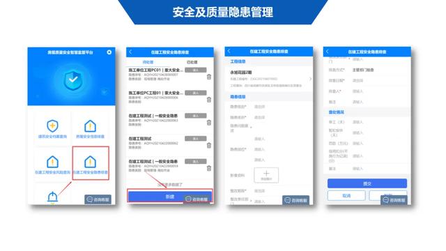 超詳細(xì)！四川省房屋質(zhì)量安全智慧監(jiān)管平臺在建工程管理系統(tǒng)操作培訓(xùn)課件下載