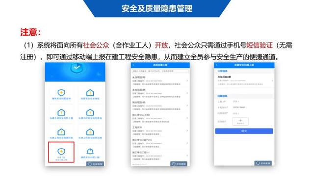 超詳細(xì)！四川省房屋質(zhì)量安全智慧監(jiān)管平臺在建工程管理系統(tǒng)操作培訓(xùn)課件下載