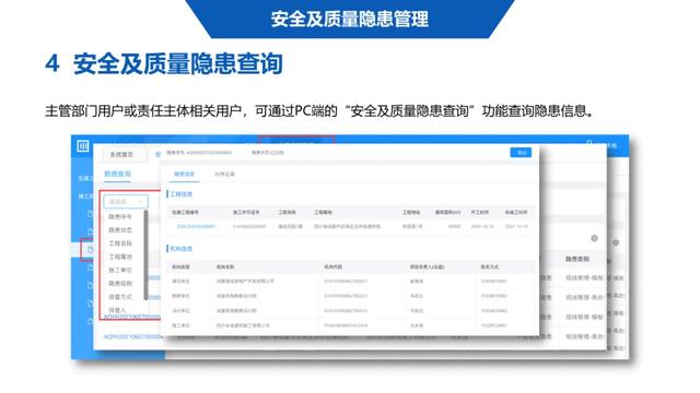 超詳細(xì)！四川省房屋質(zhì)量安全智慧監(jiān)管平臺在建工程管理系統(tǒng)操作培訓(xùn)課件下載