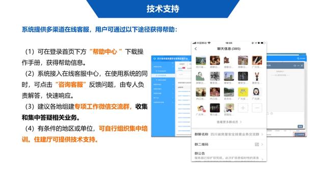 超詳細(xì)！四川省房屋質(zhì)量安全智慧監(jiān)管平臺在建工程管理系統(tǒng)操作培訓(xùn)課件下載