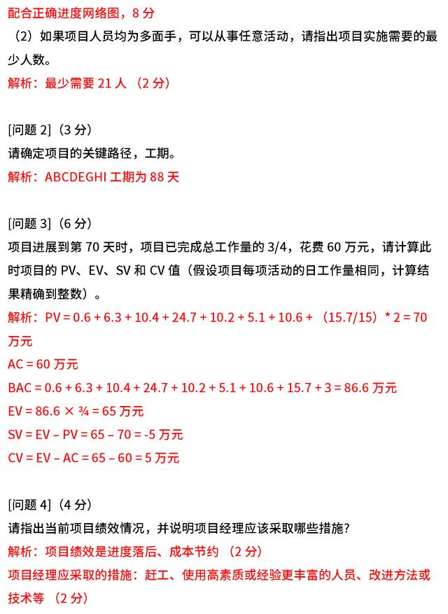 022上半年信息系統(tǒng)項(xiàng)目管理師案例分析真題解析（2022上半年信息系統(tǒng)項(xiàng)目管理師案例分析真題解析電子版）"