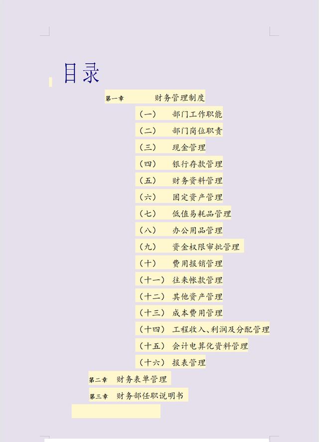 5頁建筑工程企業(yè)財務(wù)管理制度，建筑會計別錯過（建筑工程企業(yè)的財務(wù)制度）"