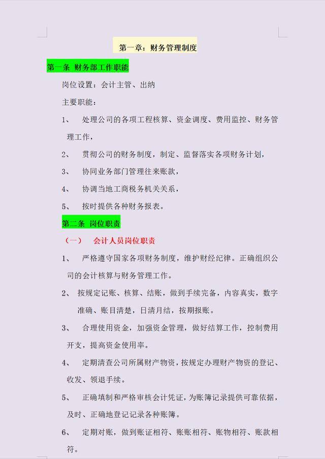 5頁建筑工程企業(yè)財務(wù)管理制度，建筑會計別錯過（建筑工程企業(yè)的財務(wù)制度）"