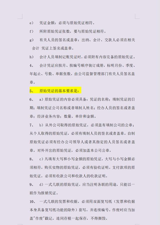 5頁建筑工程企業(yè)財務(wù)管理制度，建筑會計別錯過（建筑工程企業(yè)的財務(wù)制度）"