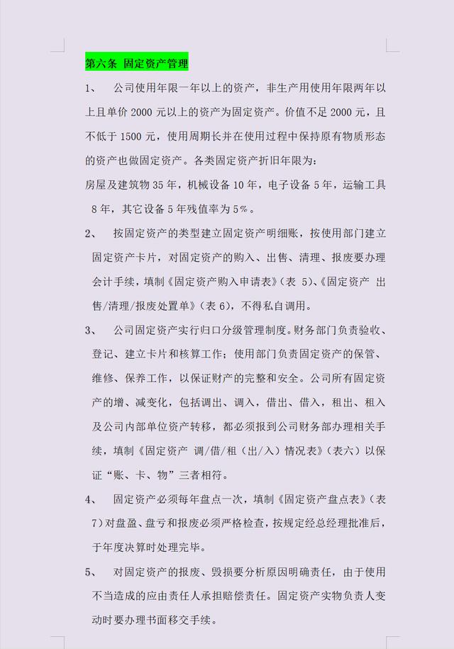 5頁建筑工程企業(yè)財務(wù)管理制度，建筑會計別錯過（建筑工程企業(yè)的財務(wù)制度）"