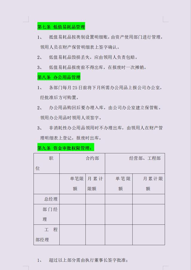 5頁建筑工程企業(yè)財務(wù)管理制度，建筑會計別錯過（建筑工程企業(yè)的財務(wù)制度）"