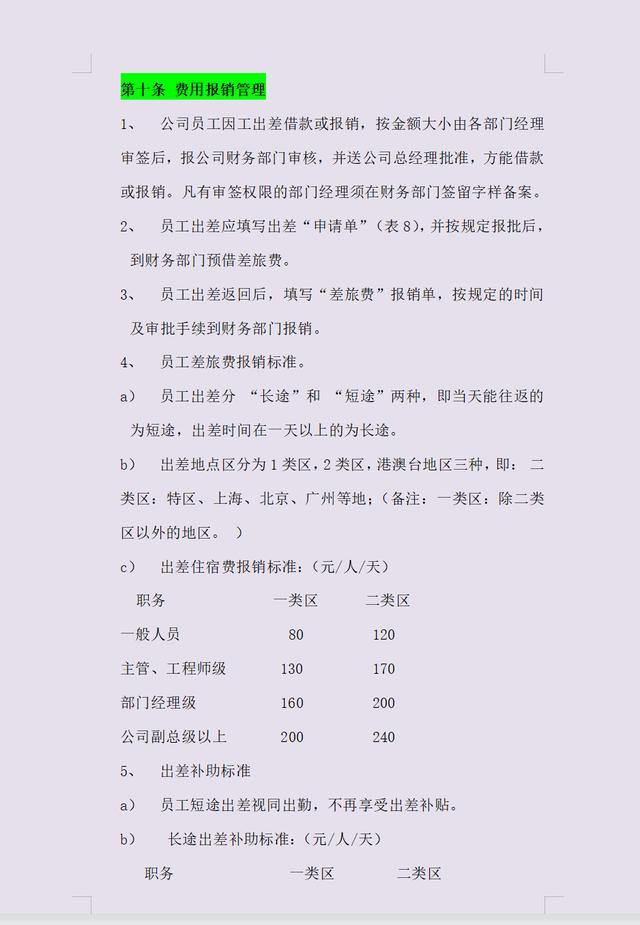 5頁建筑工程企業(yè)財務(wù)管理制度，建筑會計別錯過（建筑工程企業(yè)的財務(wù)制度）"